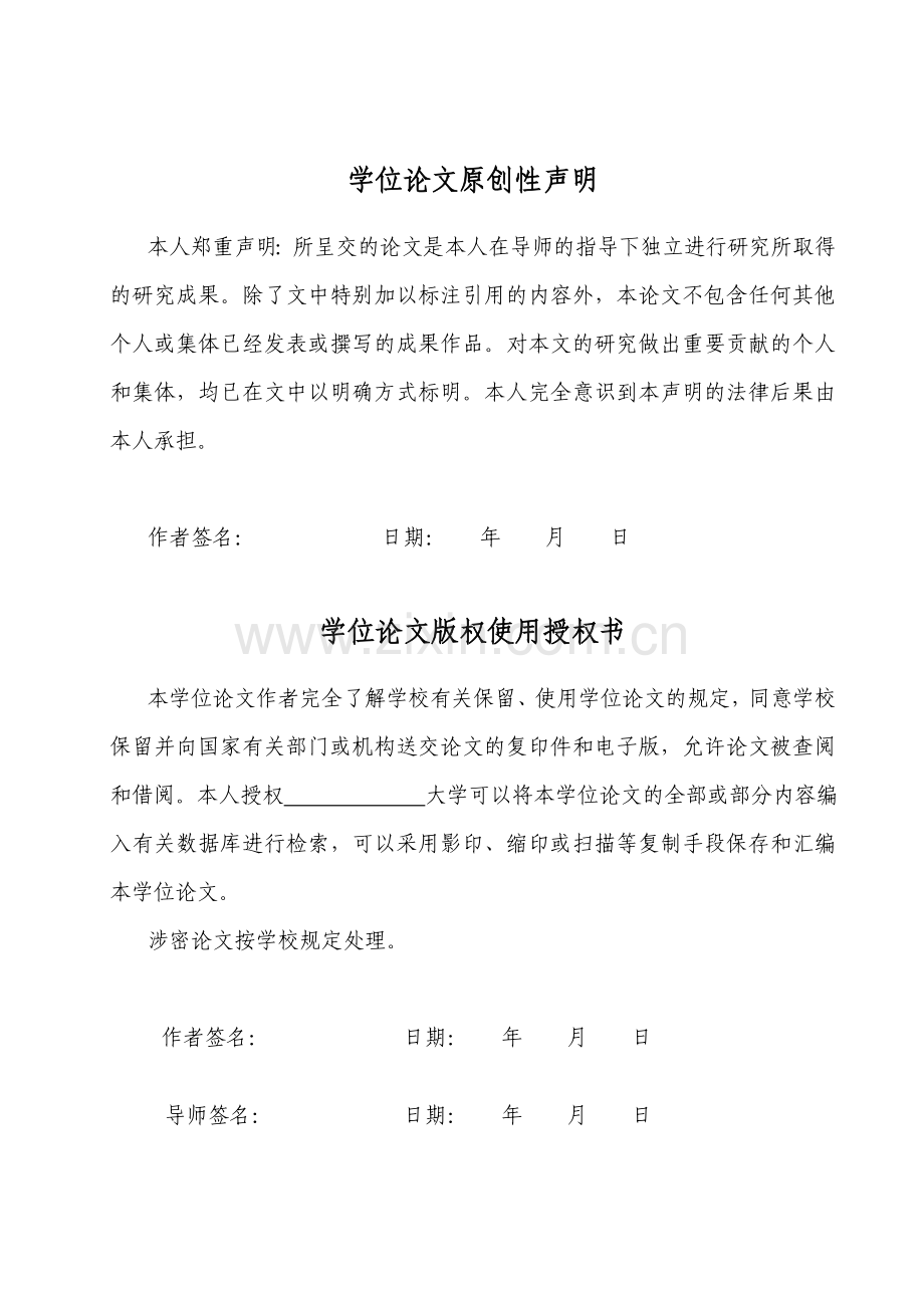 基于rup的行政事业性单位收费票据系统的设计与实现本科论文.doc_第2页