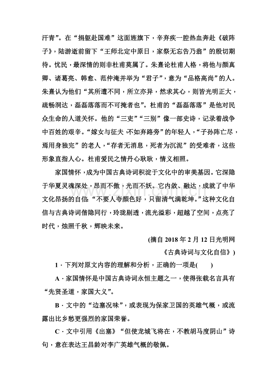 人教版高中语文必修一练习：模块检测卷三+Word版含答案.doc_第2页