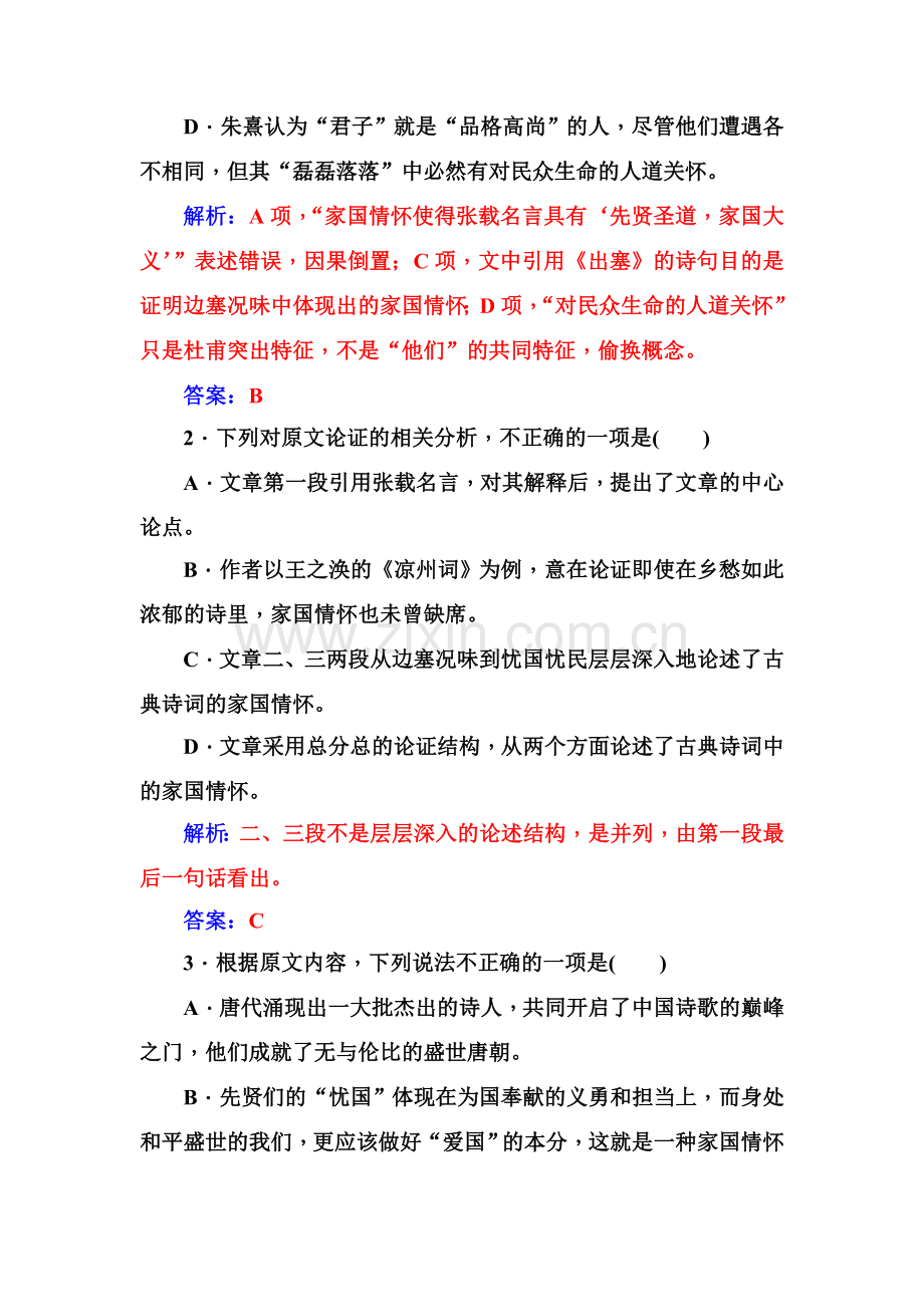 人教版高中语文必修一练习：模块检测卷三+Word版含答案.doc_第3页