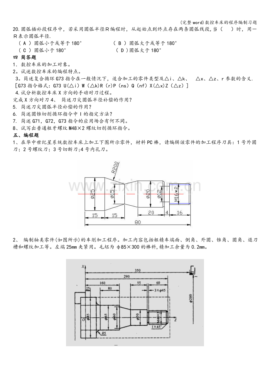 数控车床的程序编制习题.doc_第3页