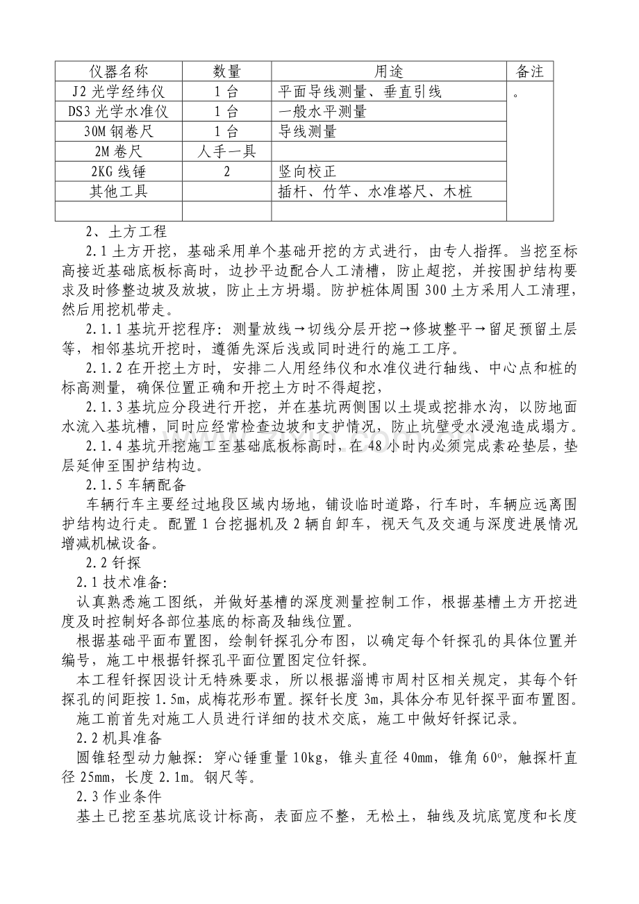 幼儿园连廊建设工程施工组织设计.doc_第3页