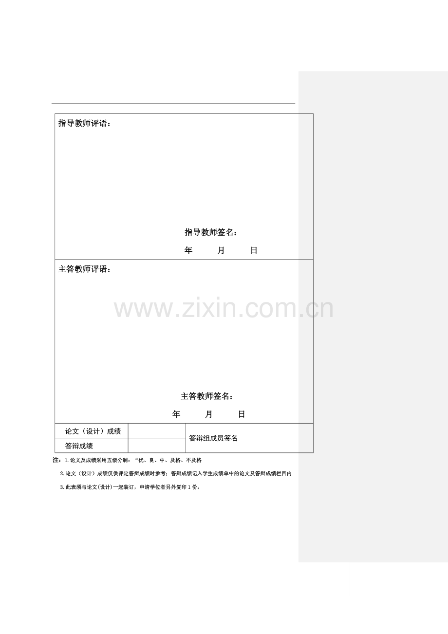 浅谈现代企业人力资源管理毕业生论文.doc_第3页