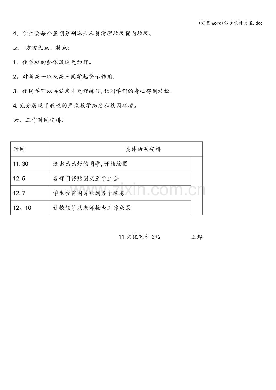 琴房设计方案.doc_第2页