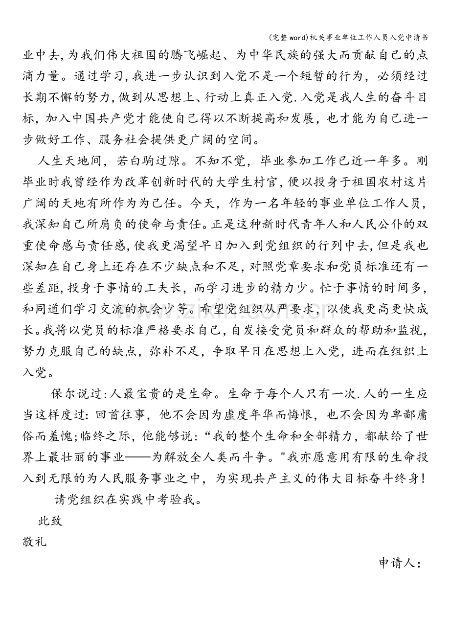 机关事业单位工作人员入党申请书.doc_第2页