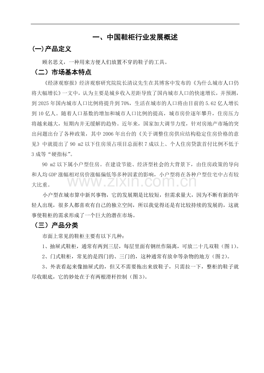 小户型家装之鞋柜设计-文学学士毕业论文.doc_第3页