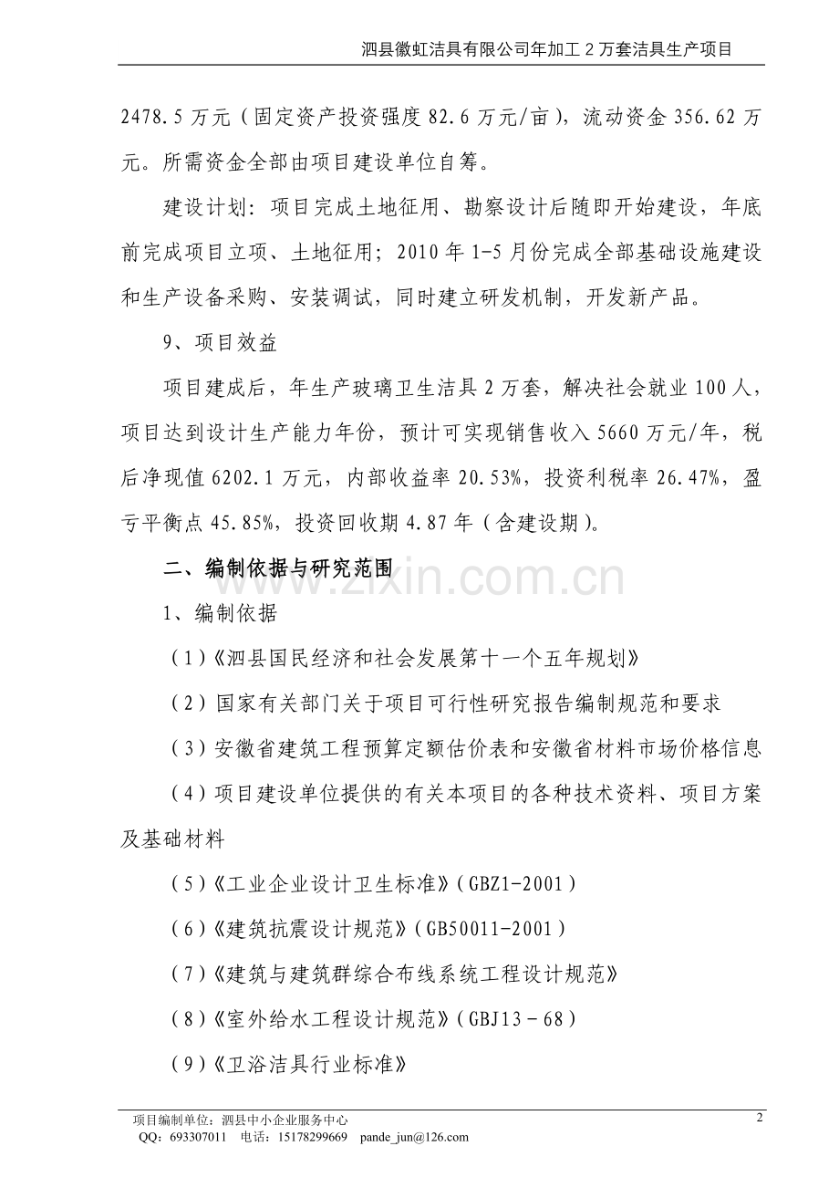 年产2万套洁具生产项目建设可行性研究报告.doc_第2页