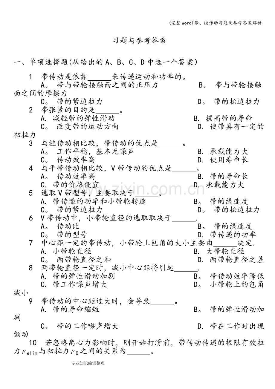 带、链传动习题及参考答案解析.doc_第1页