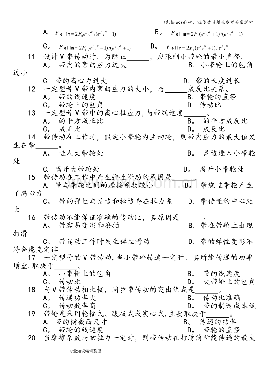 带、链传动习题及参考答案解析.doc_第2页