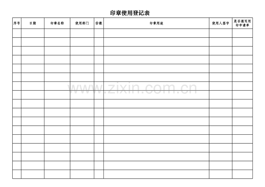 公司印章使用登记表.xls_第1页