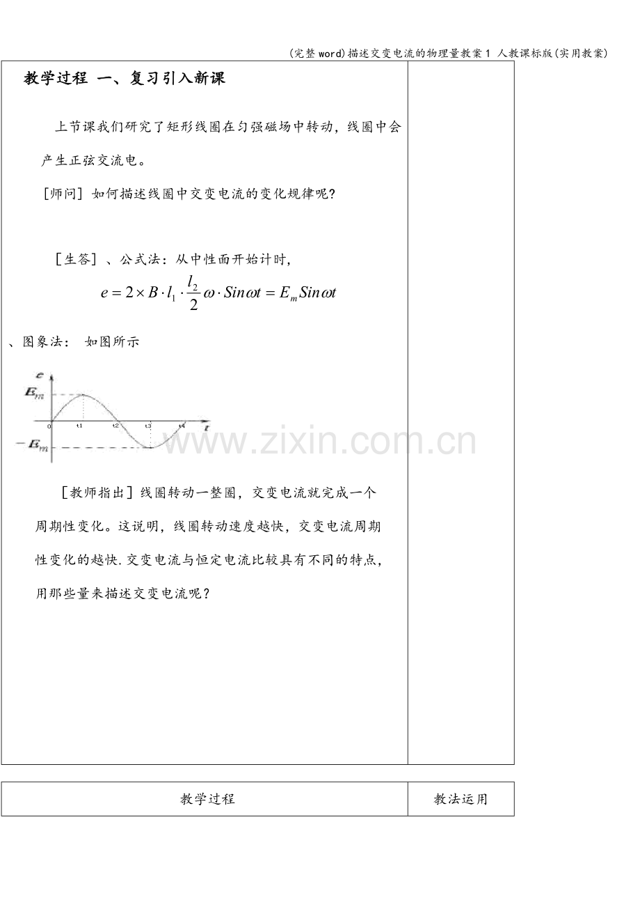 描述交变电流的物理量教案1-人教课标版(实用教案).doc_第3页