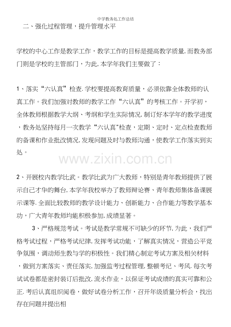 中学教务处工作总结.docx_第3页