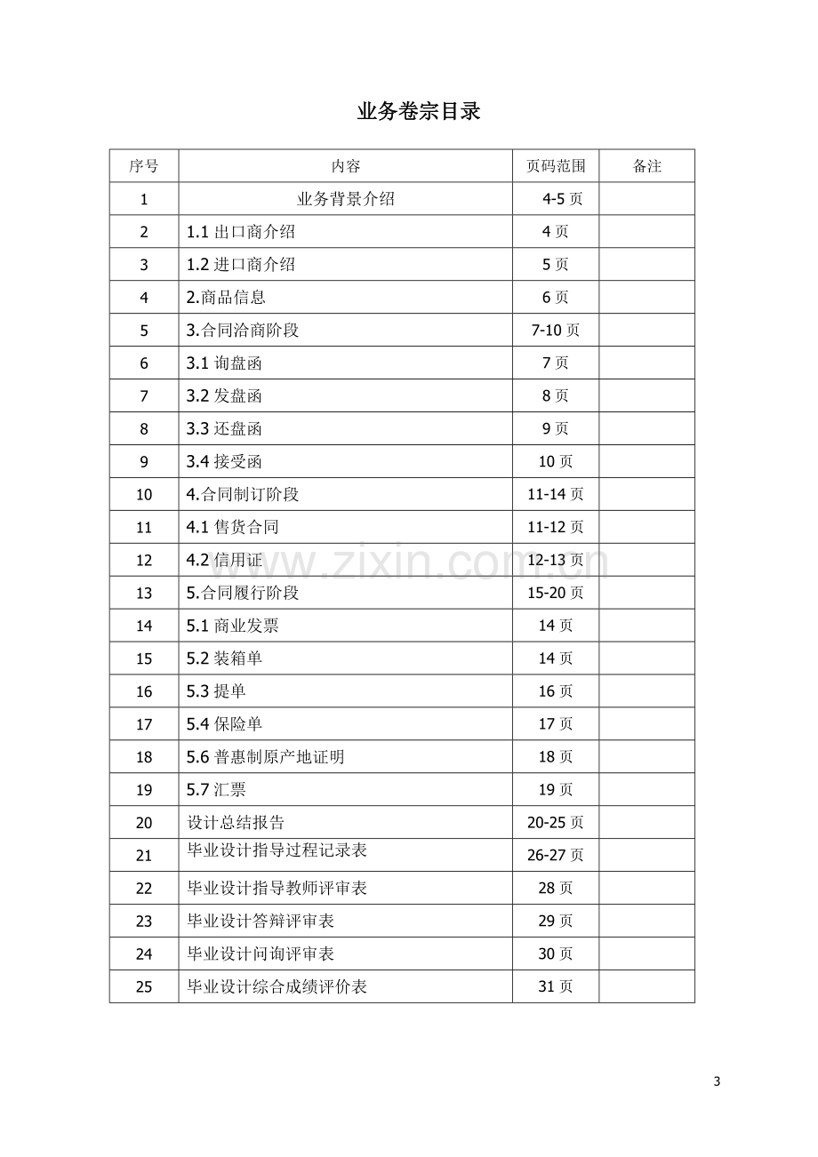 毕业设计(论文)-出口太阳眼镜到保加利亚的业务卷宗.doc_第3页