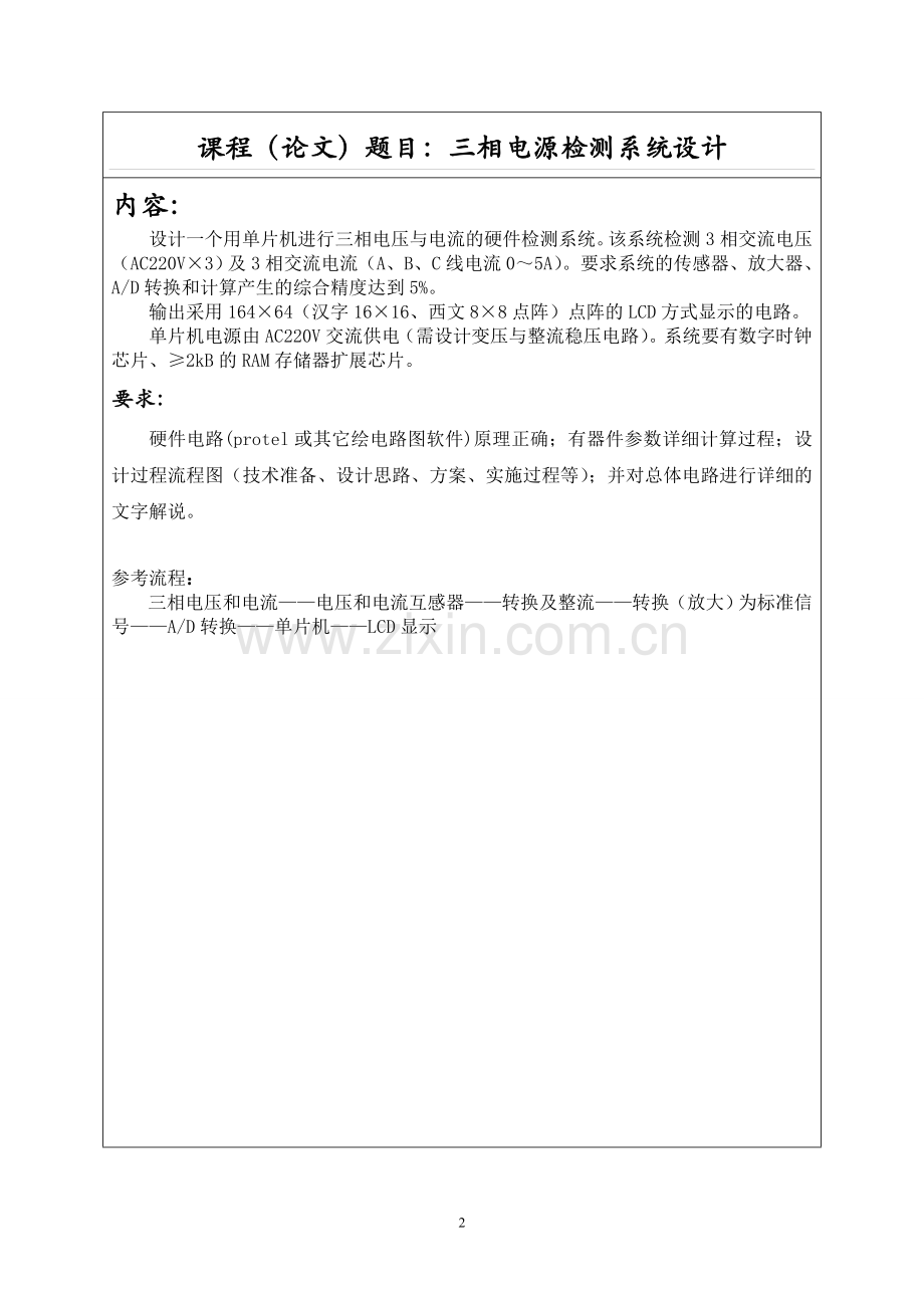 三相电源应用系统设计类试卷-(2)大学论文.doc_第2页