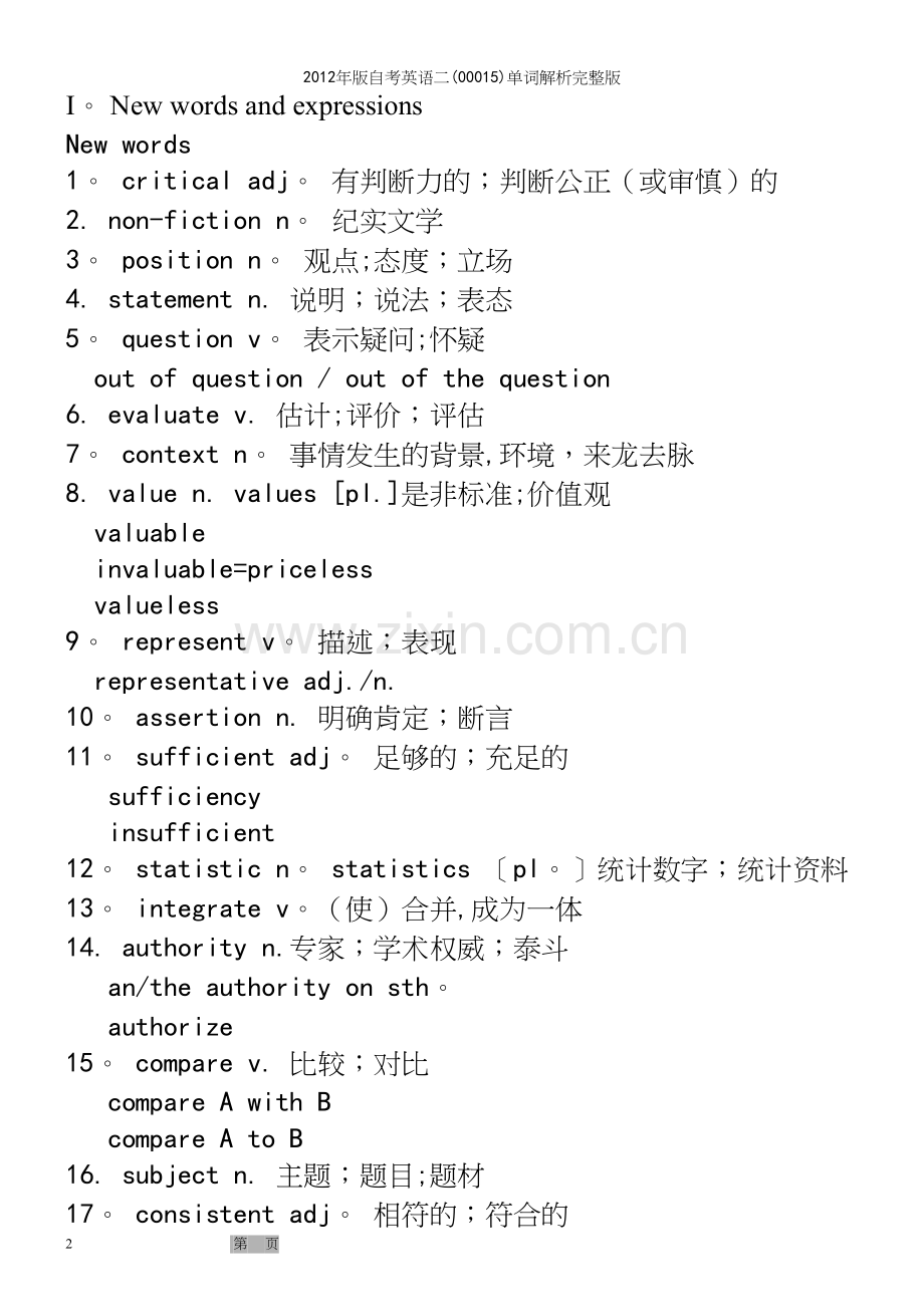 年版自考英语二(00015)单词解析.docx_第2页