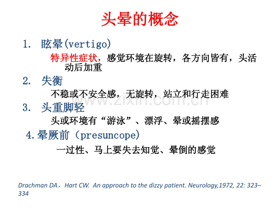 头晕的诊断流程建议-(2).pdf_第3页