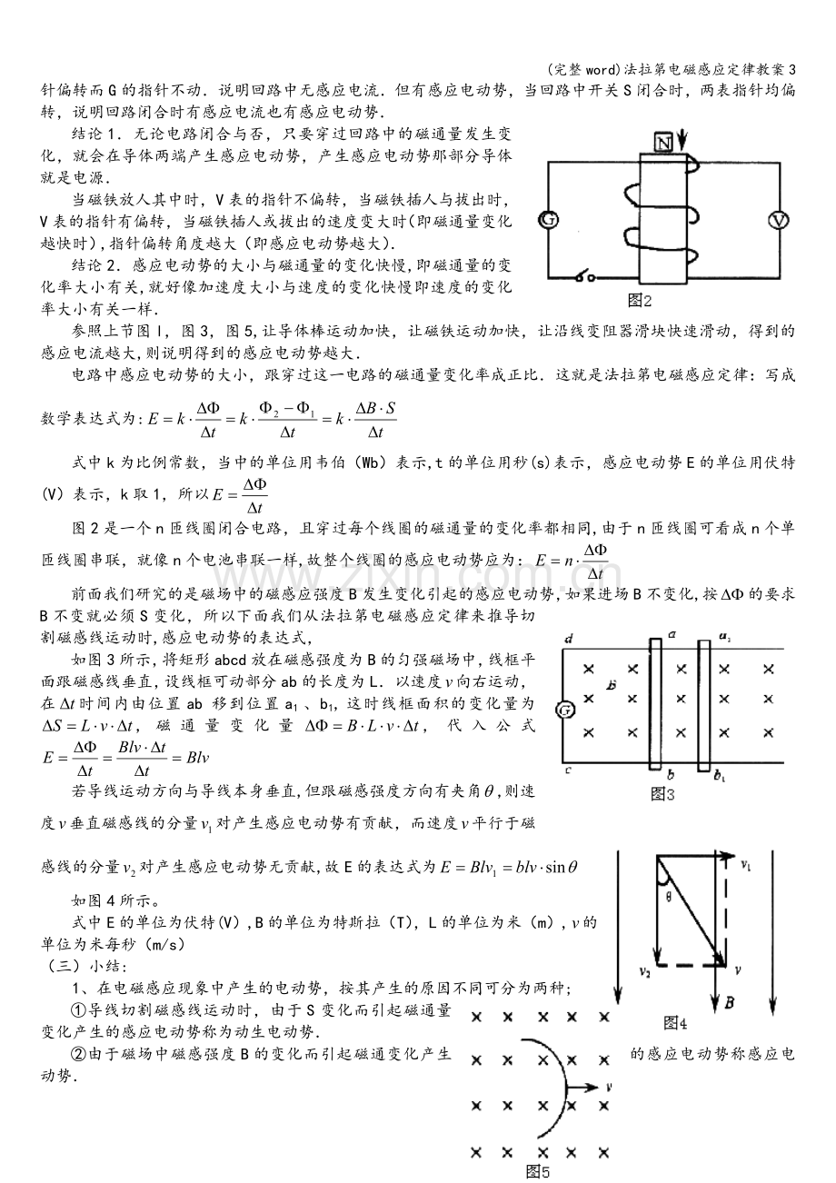 法拉第电磁感应定律教案3.doc_第2页