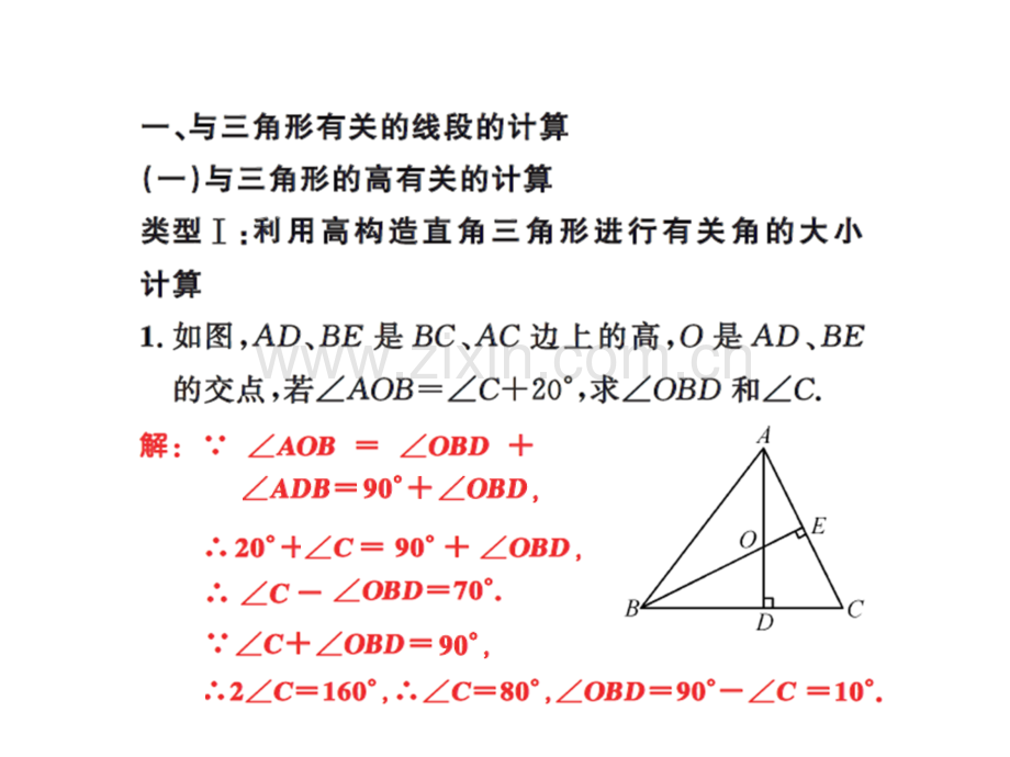 2018年秋八年级数学上册专题训练：专题一.ppt_第2页