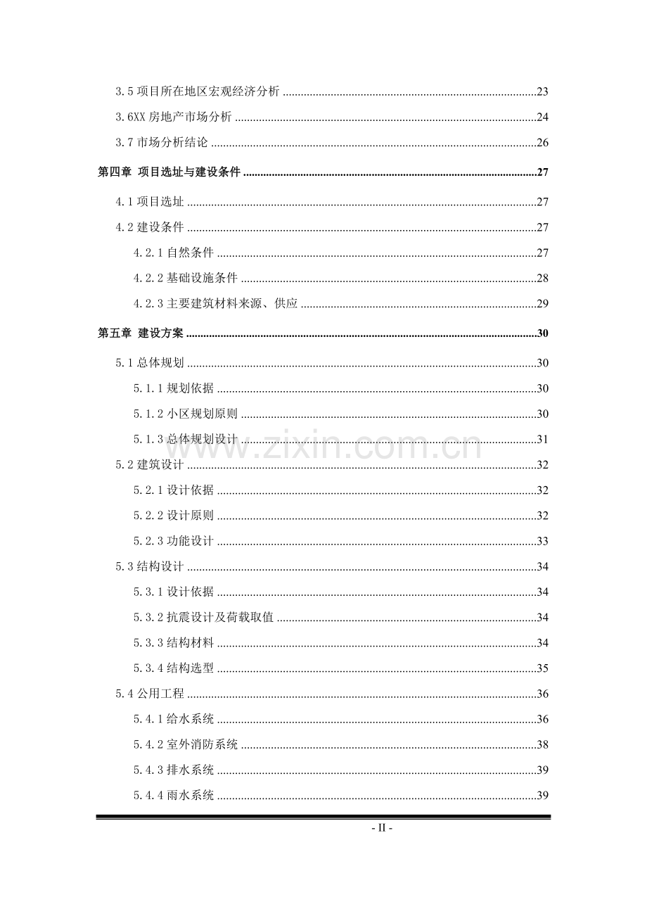 居民小区建设项目可行性研究报告.doc_第3页