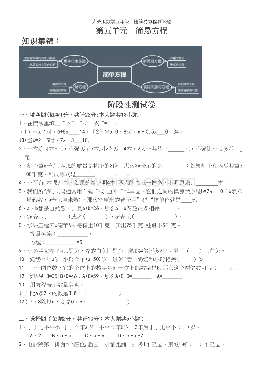 人教版数学五年级上册简易方程测试题.docx_第2页