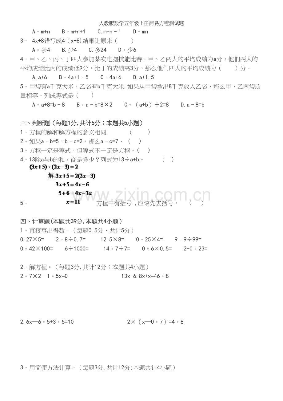 人教版数学五年级上册简易方程测试题.docx_第3页