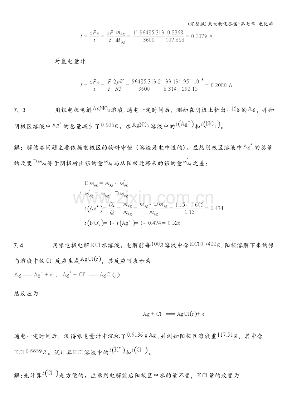 天大物化答案-第七章-电化学.doc_第2页