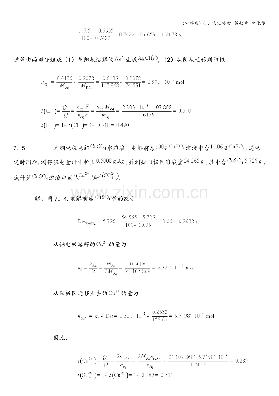 天大物化答案-第七章-电化学.doc_第3页