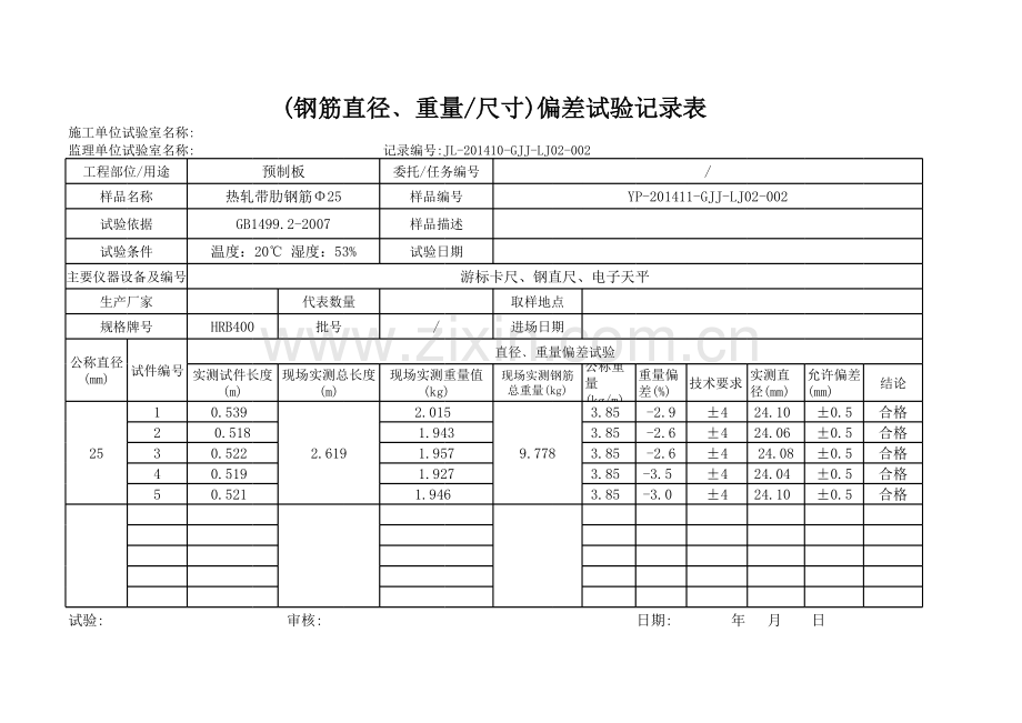 (钢筋直径﹑重量尺寸)偏差试验报告.xls_第2页