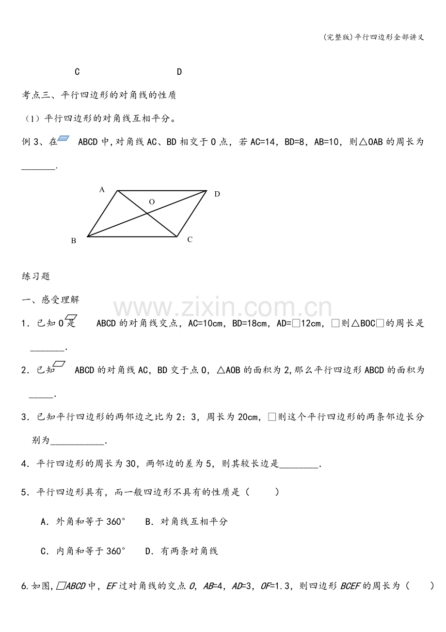 平行四边形全部讲义.doc_第2页