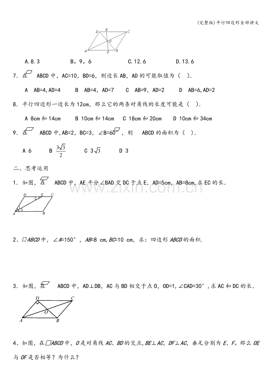 平行四边形全部讲义.doc_第3页