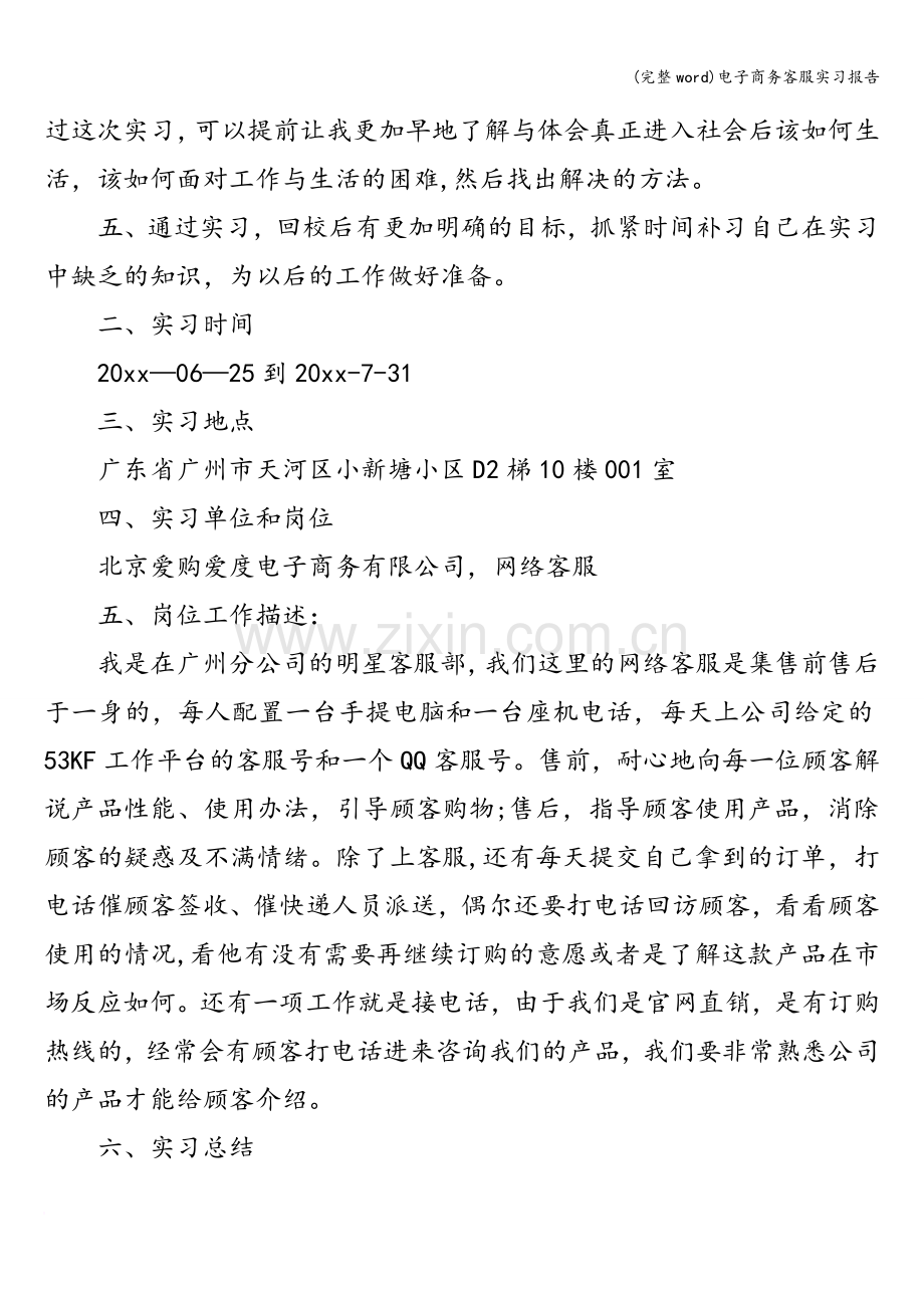 电子商务客服实习报告.doc_第2页