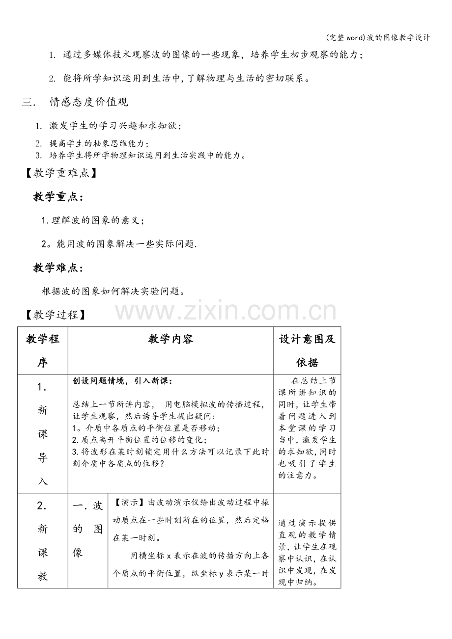 波的图像教学设计.doc_第2页