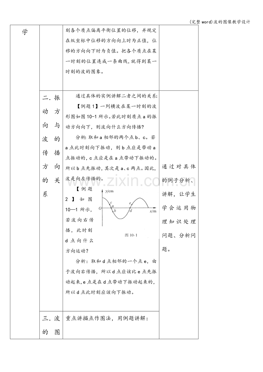 波的图像教学设计.doc_第3页