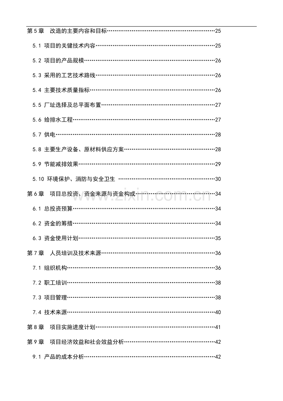 窑炉节能减排技术改造工程项目可行性研究报告.doc_第2页