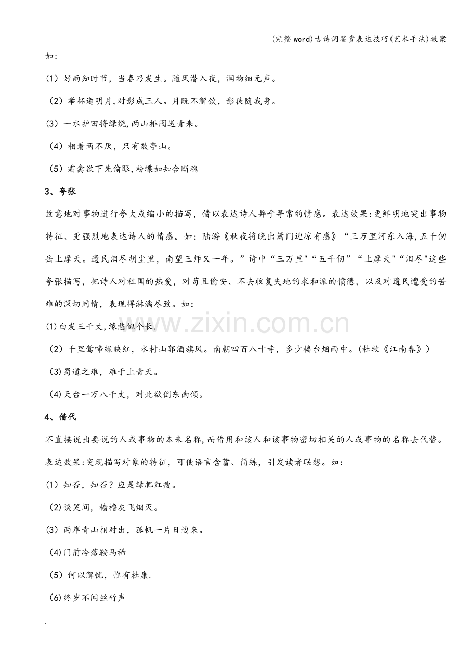 古诗词鉴赏表达技巧(艺术手法)教案.doc_第3页