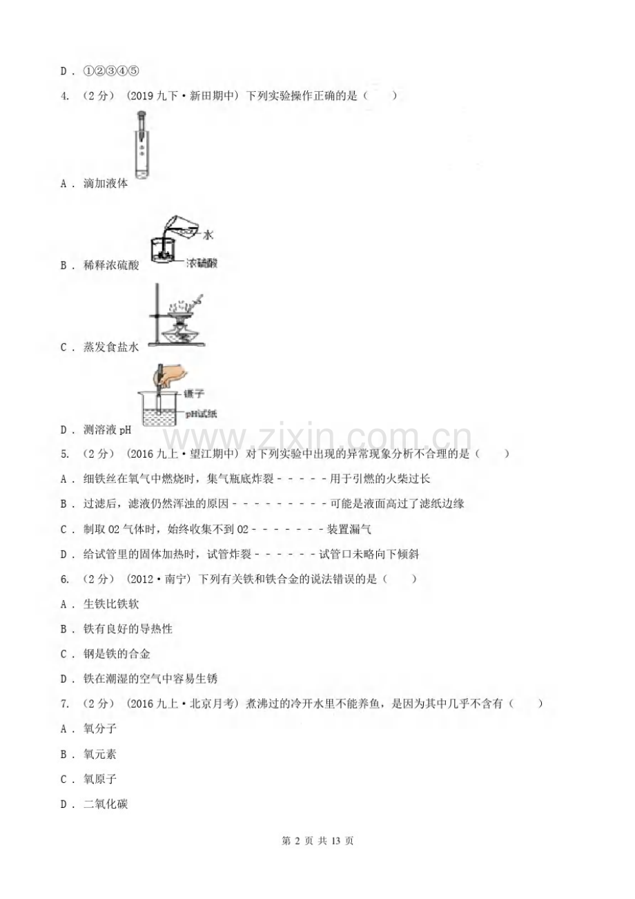 安徽省亳州市2020版中考化学模拟考试试卷B卷.pdf_第2页