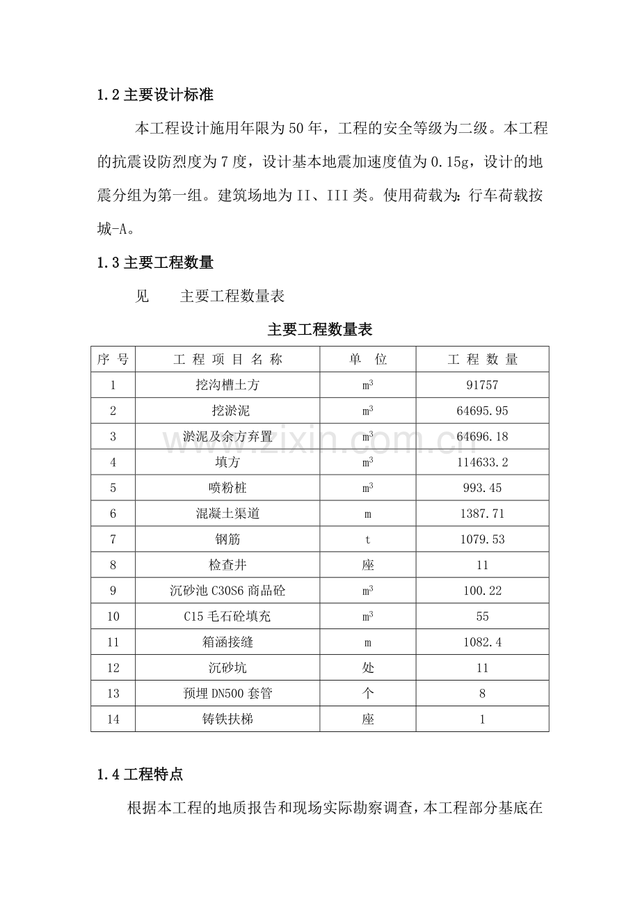 厦门象屿保税区二期排洪渠工程施工组织设计.doc_第2页