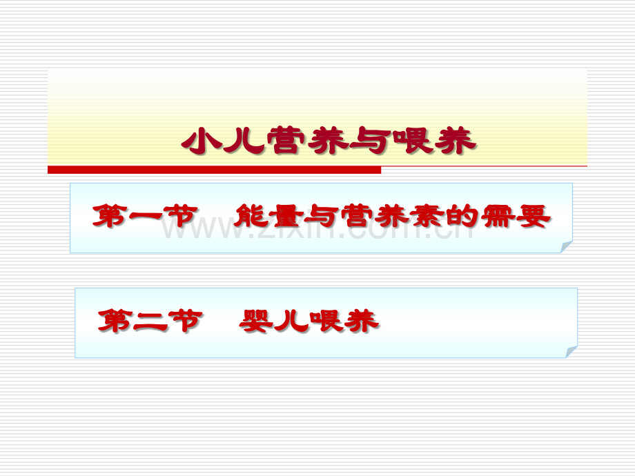 小儿营养与婴喂养--医学课件.ppt_第2页