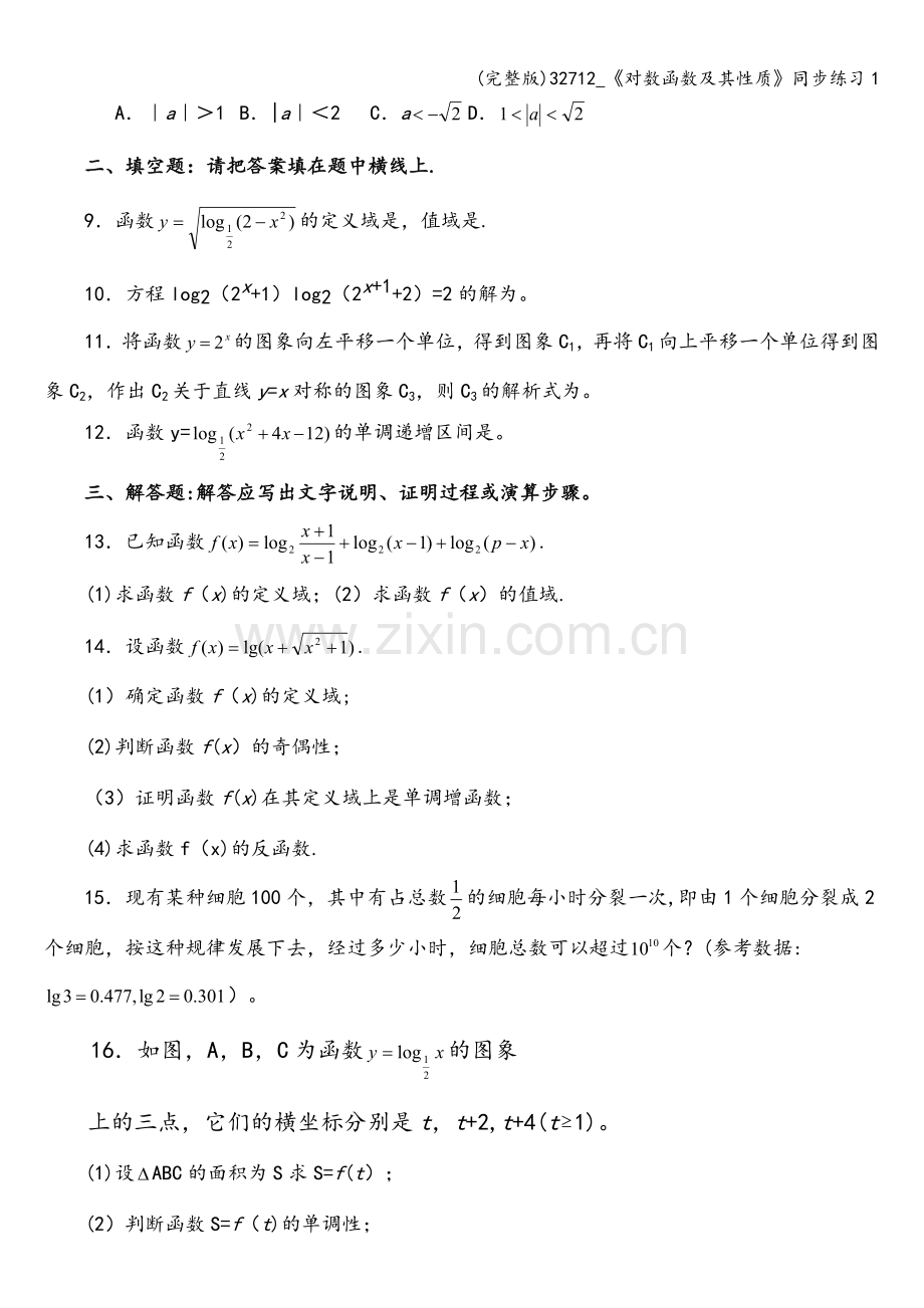 32712-《对数函数及其性质》同步练习1.doc_第2页