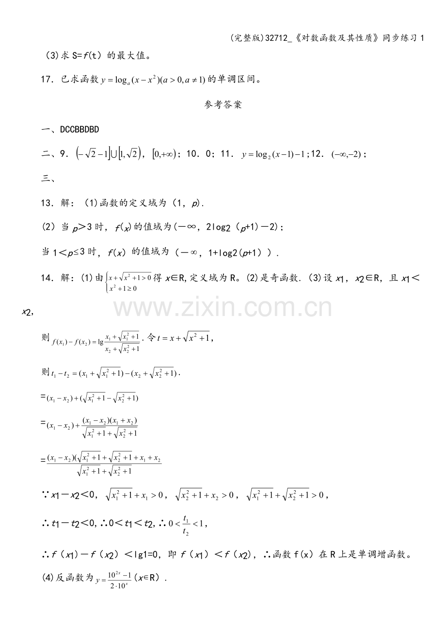 32712-《对数函数及其性质》同步练习1.doc_第3页