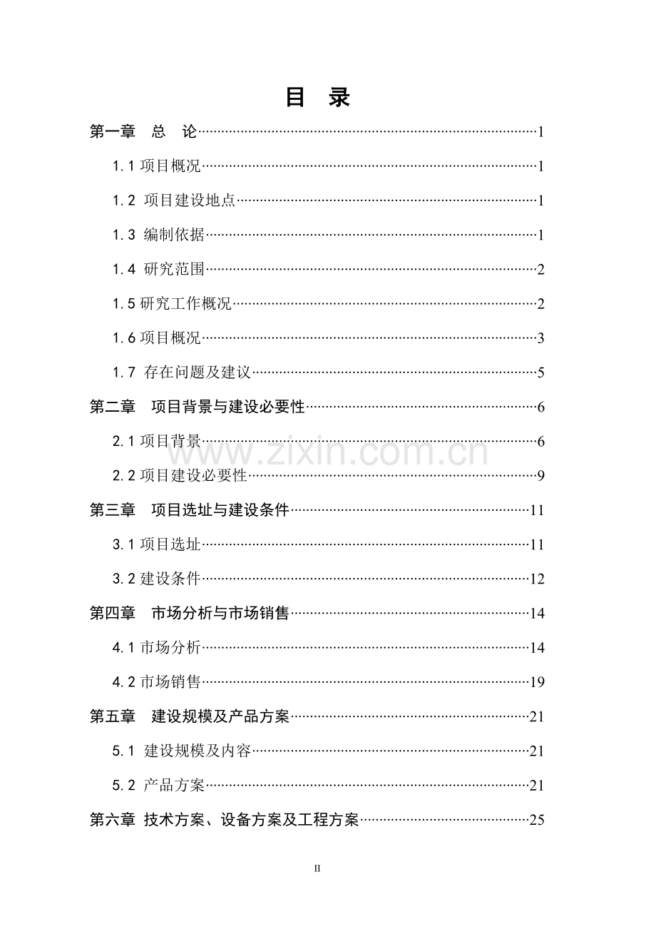 年产10000吨果蔬汁饮料生产项目可行性研究报告.doc_第2页