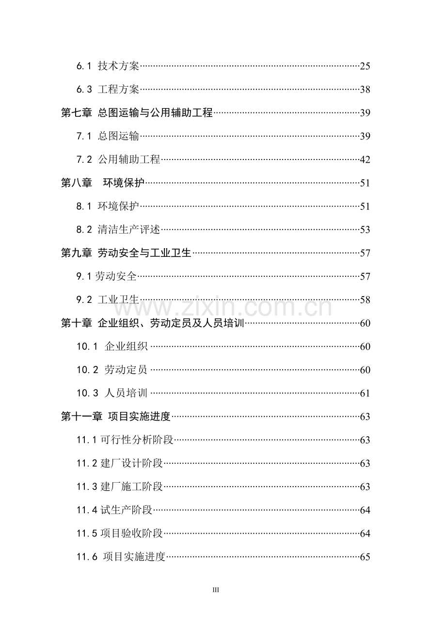 年产10000吨果蔬汁饮料生产项目可行性研究报告.doc_第3页