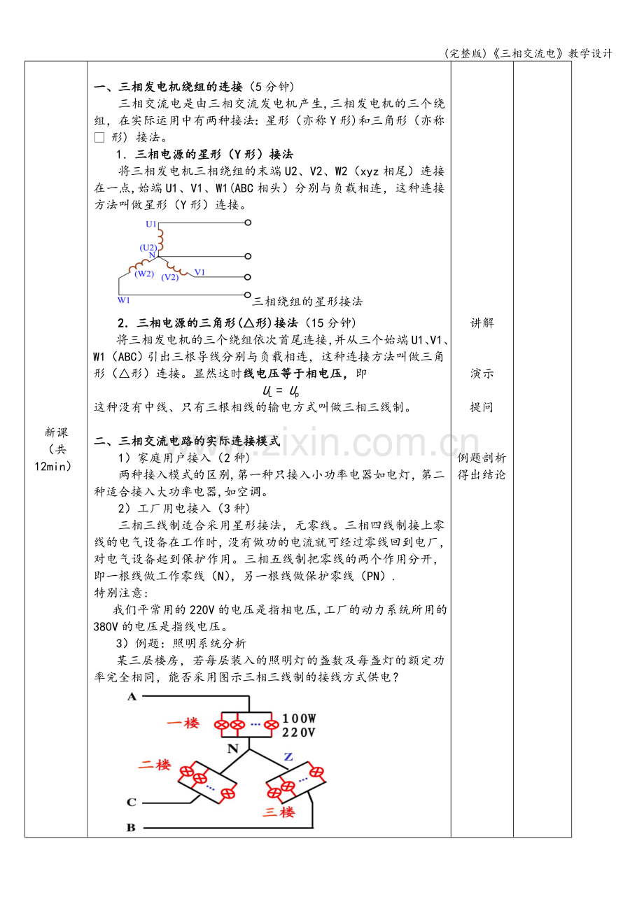 《三相交流电》教学设计.doc_第2页