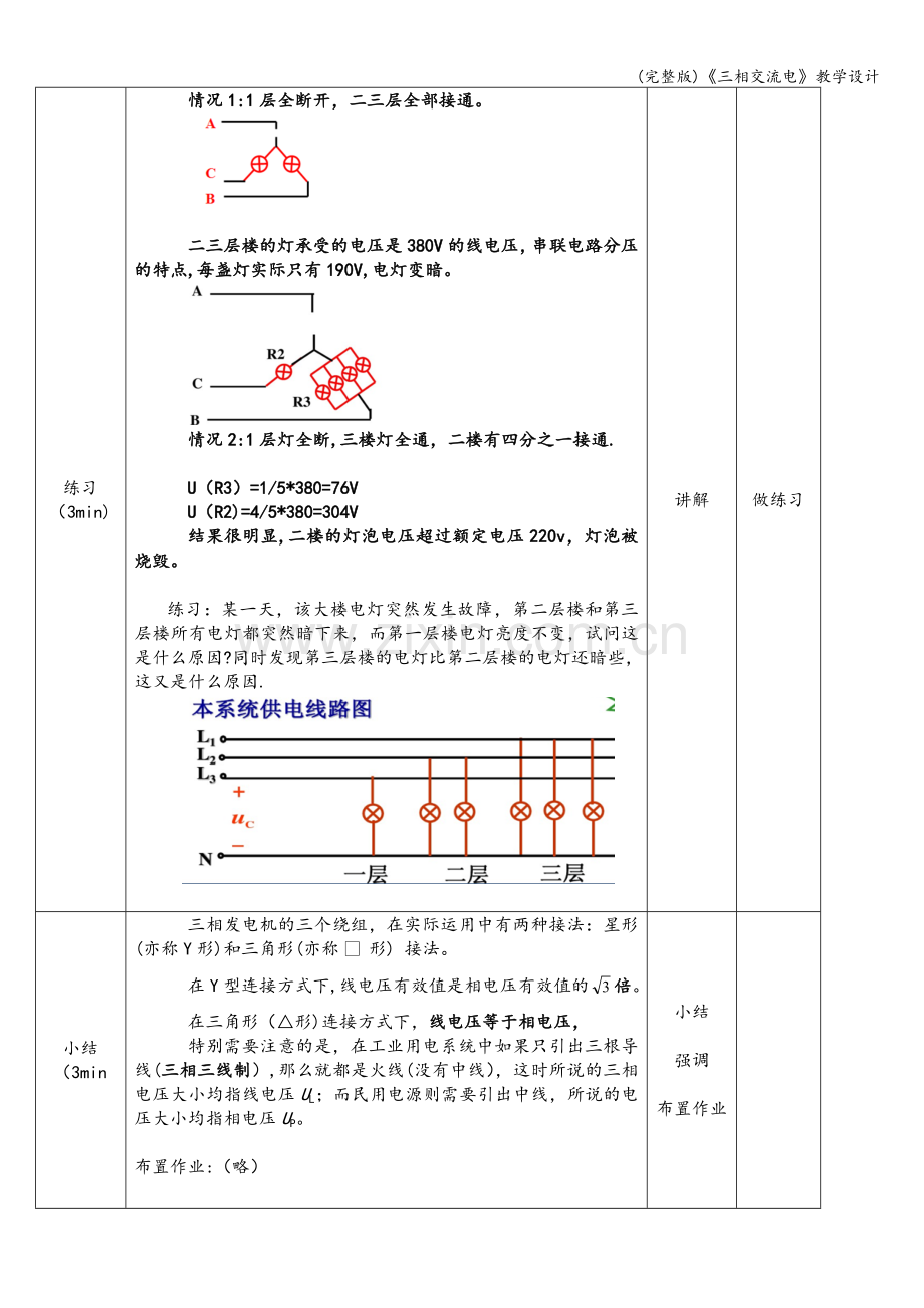 《三相交流电》教学设计.doc_第3页