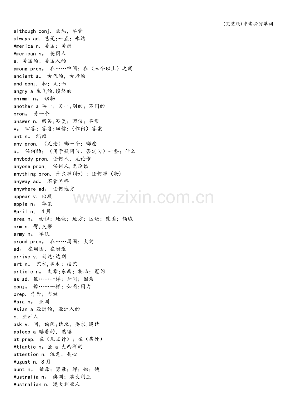 中考必背单词.doc_第2页