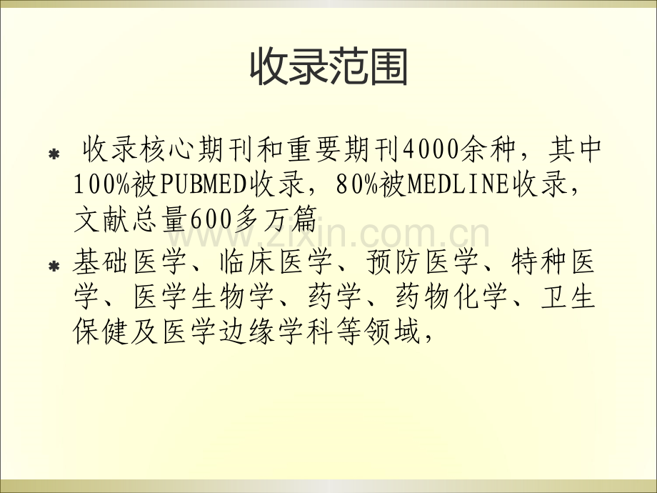 外文学术期刊数据库-FMJS分析(ppt文档).ppt_第3页