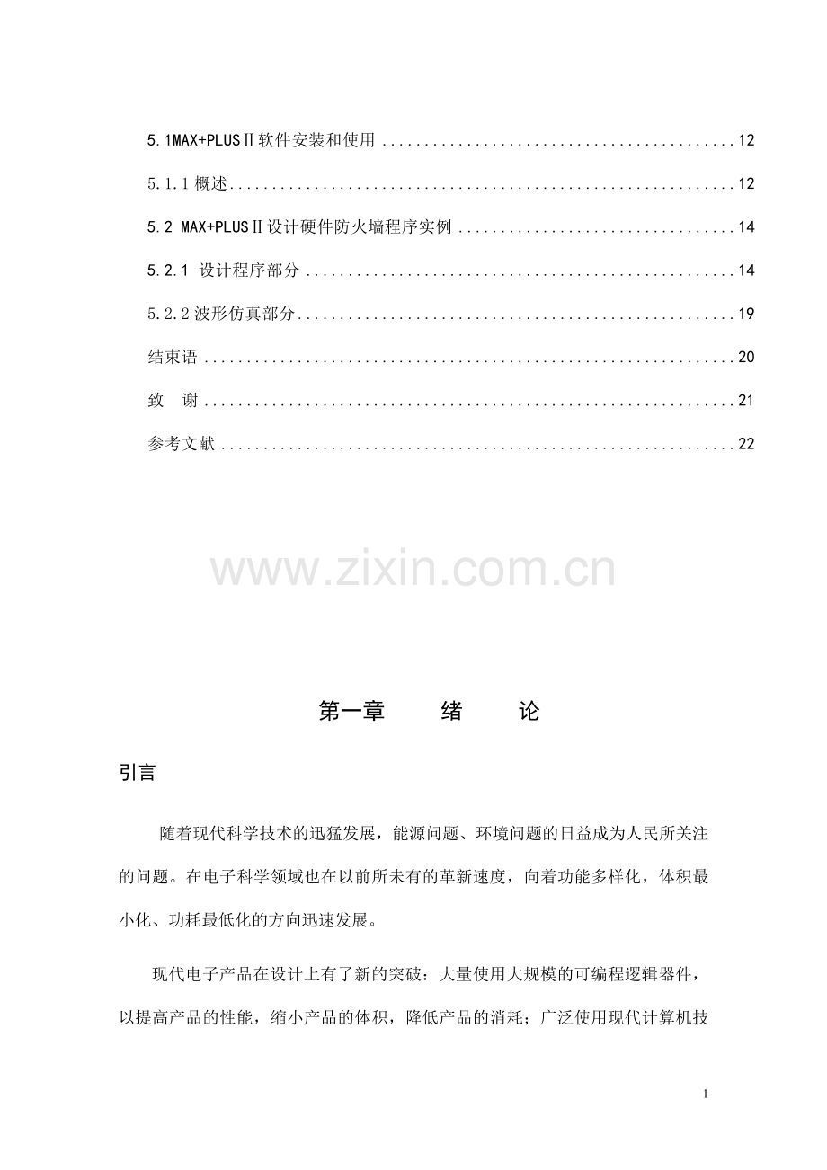 简单的基于pld硬件防火墙(终稿)—-毕业论文设计.doc_第2页