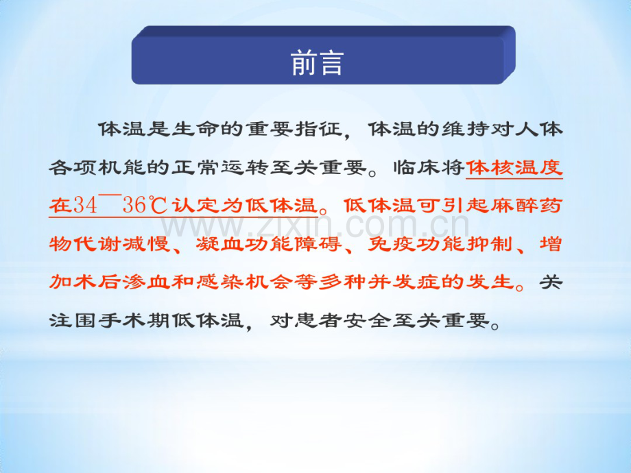 围手术期低体温的预防及护理ppt课件.pdf_第2页