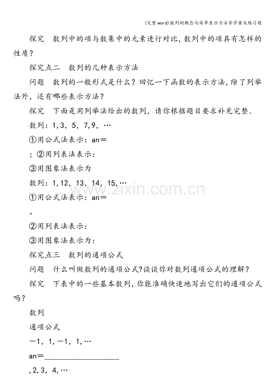 数列的概念与简单表示方法导学案及练习题.doc_第2页