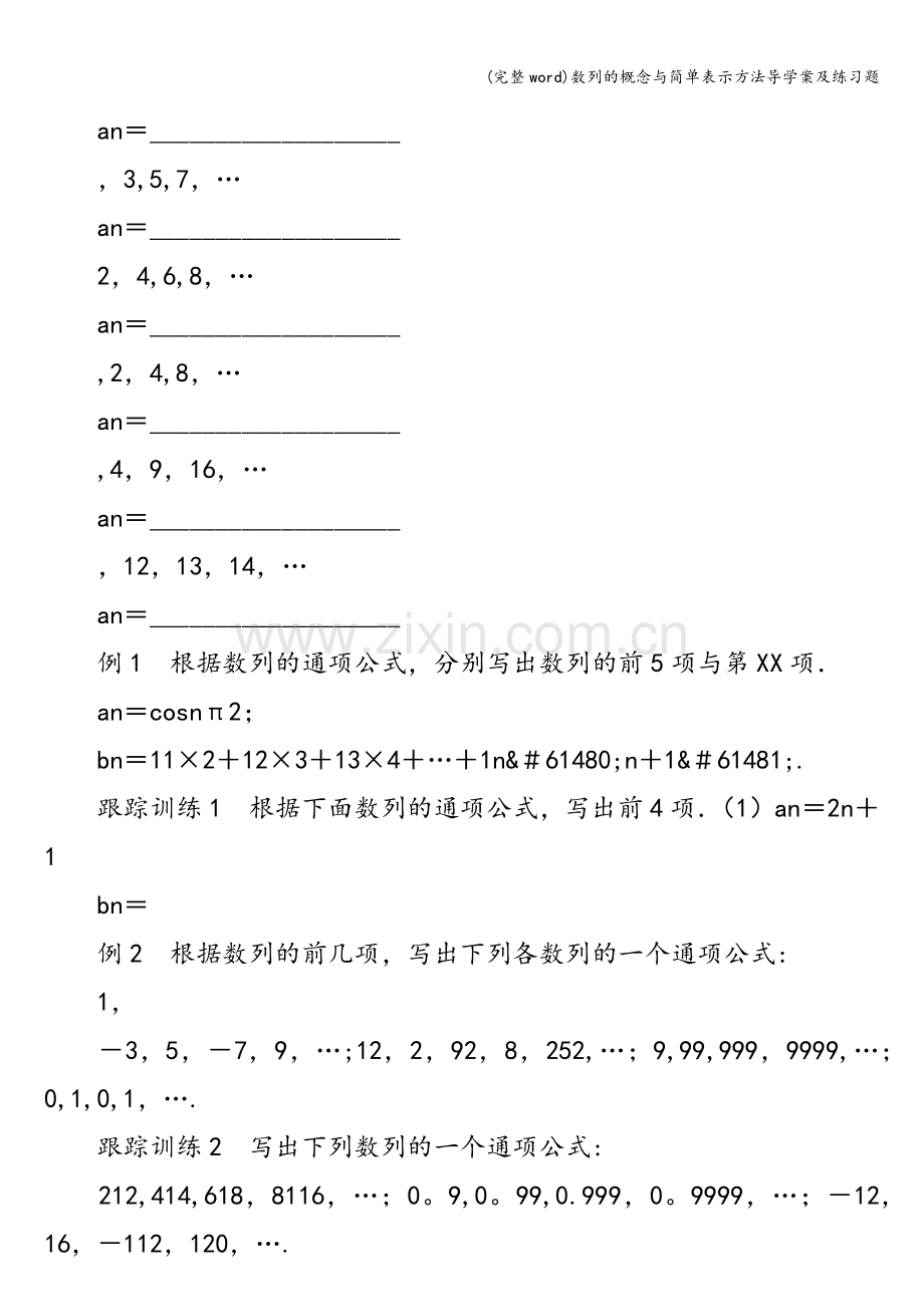 数列的概念与简单表示方法导学案及练习题.doc_第3页