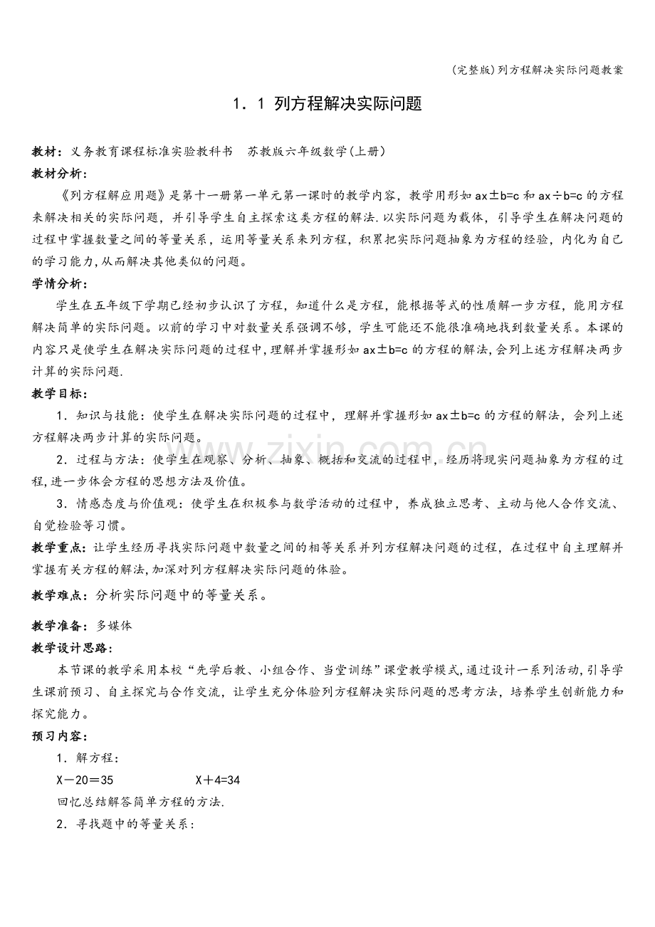 列方程解决实际问题教案.doc_第1页